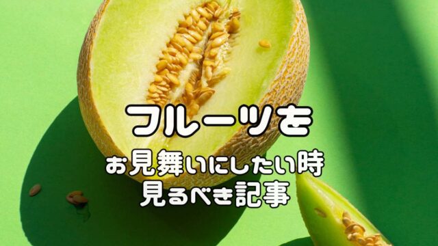 お見舞い手土産 贈って喜ばれるお菓子ランキング10はコレ 元看護師がおすすめ ビューティフルデイズ